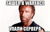 Зашел в Warface Упали Сервера