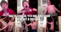 Настя узнала, что One Direction приедут в Россию...