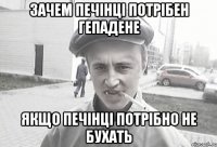 зачем печінці потрібен гепадене якщо печінці потрібно не бухать