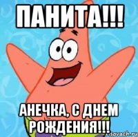 Панита!!! Анечка, С Днем Рождения!!!