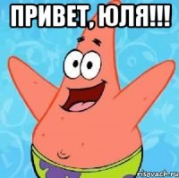 Привет, Юля!!! 