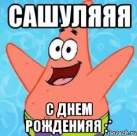 Сашуляяя С ДНЕМ РОЖДЕНИЯЯ :*