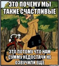 Это почему мы такие счастливые Это потому что нам сумму недостачи не озвучили еще