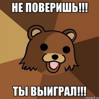 НЕ ПОВЕРИШЬ!!! ТЫ ВЫИГРАЛ!!!