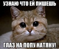 узнаю что ей пишешь глаз на попу натяну!