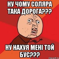 ну чому соляра така дорога??? ну нахуя мені той бус???