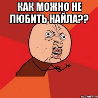 Как можно не любить Найла?? 