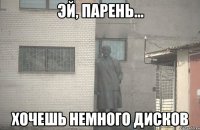  ХОЧЕШЬ НЕМНОГО ДИСКОВ