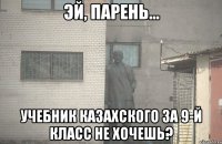  учебник казахского за 9-й класс не хочешь?