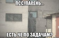 Псс, парень... Есть че по задачам?