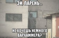  не хочешь немного вархаммера?