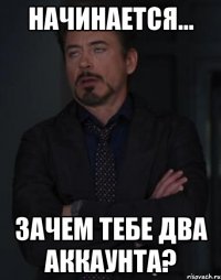 начинается... зачем тебе два аккаунта?