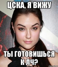 ЦСКА, я вижу ты готовишься к ЛЧ?