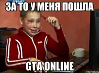 За то у меня пошла GTA ONLINE