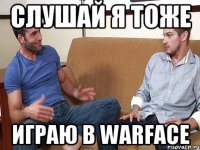 Слушай я тоже играю в Warface