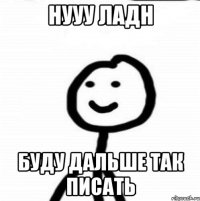 Нууу ладн буду дальше так писать