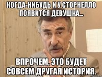 Когда-нибудь и у Сторнелло появится девушка... Впрочем, это будет совсем другая история.