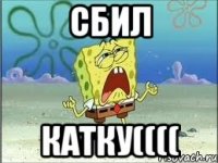 Сбил Катку((((