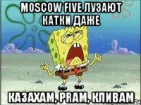 Moscow five лузают катки даже казахам, PRам, кливам