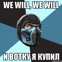 We will, we will И вотку я купил