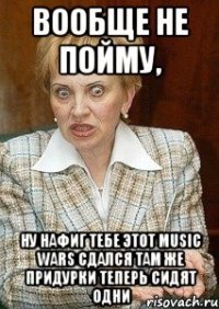 ВООБЩЕ НЕ ПОЙМУ, НУ НАФИГ ТЕБЕ ЭТОТ MUSIC WARS СДАЛСЯ ТАМ ЖЕ ПРИДУРКИ ТЕПЕРЬ СИДЯТ ОДНИ