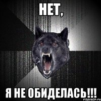 НЕТ, я не обиделась!!!