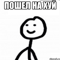 Пошел на хуй 