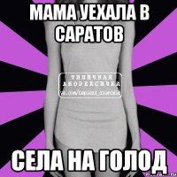 Мама уехала в Саратов села на голод