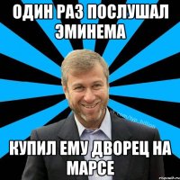 Один раз послушал Эминема Купил ему Дворец на Марсе