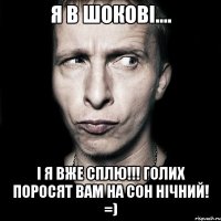 Я в шокові.... І я вже сплю!!! Голих поросят вам на сон нічний! =)