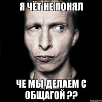 Я чёт не понял че мы делаем с общагой ??