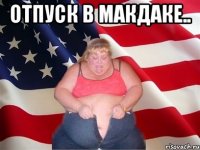 отпуск в макдаке.. 