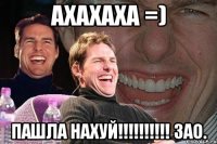 Ахахаха =) Пашла нахуй!!!!!!!!!! ЗАО.