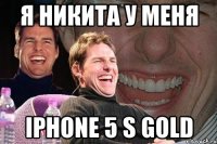 Я Никита у меня iPhone 5 s gold