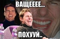 Ващееее... похууй..