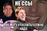 Не ссы Я не могу отослать если не надо