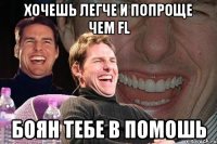 Хочешь легче и попроще чем FL боян тебе в помошь