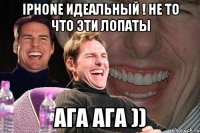 Iphone Идеальный ! Не то что эти лопаты АГА АГА ))