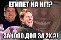 Египет на НГ!? за 1000 дол за 2х ?!