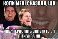 Коли мені сказали, що Нива Тернопіль вилетить з 1 ліги України