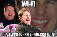 WI-FI На территории университета