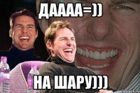 даааа=)) на шару)))