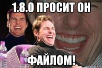 1.8.0 просит он файлом!