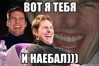 Вот я тебя и наебал)))