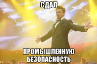 СДАЛ промышленную безопасность