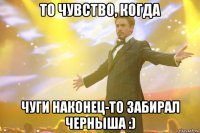 То чувство, когда Чуги наконец-то забирал черныша :)