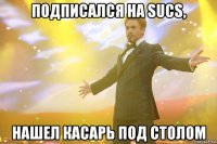 Подписался на SUCS, нашел касарь под столом