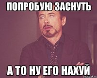 попробую заснуть а то ну его нахуй