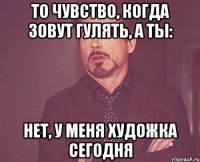 То чувство, когда зовут гулять, а ты: Нет, у меня художка сегодня