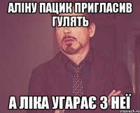 Аліну пацик пригласив гулять а Ліка угарає з неї